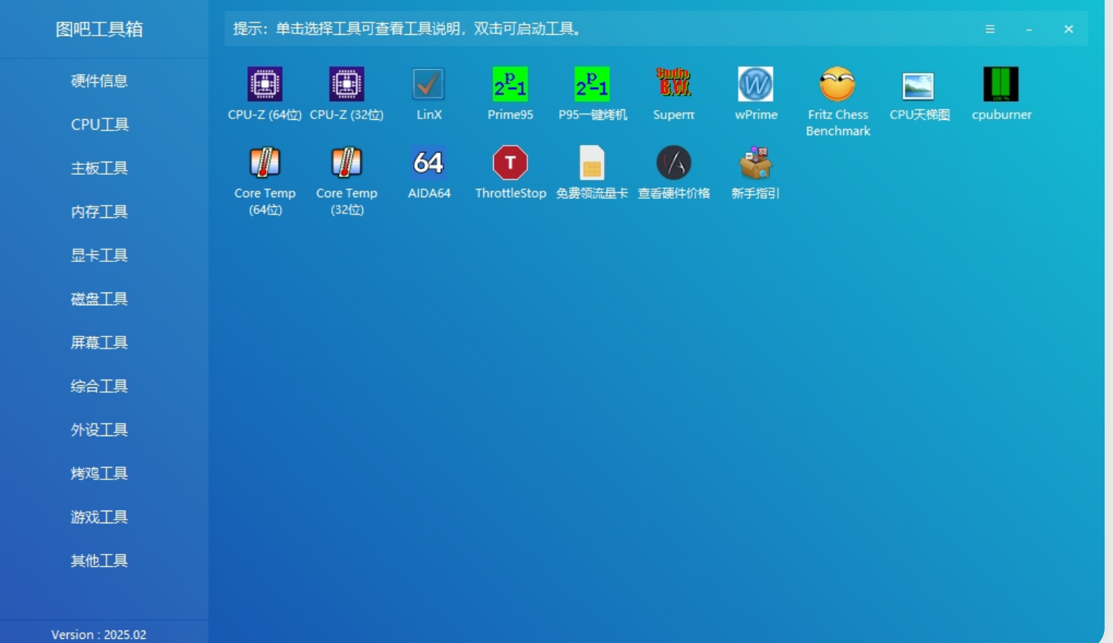 图吧工具箱界面截图